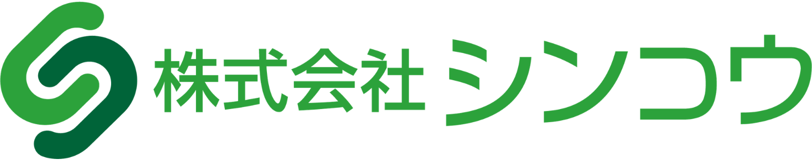 株式会社シンコウ|沖縄県の特定建設業